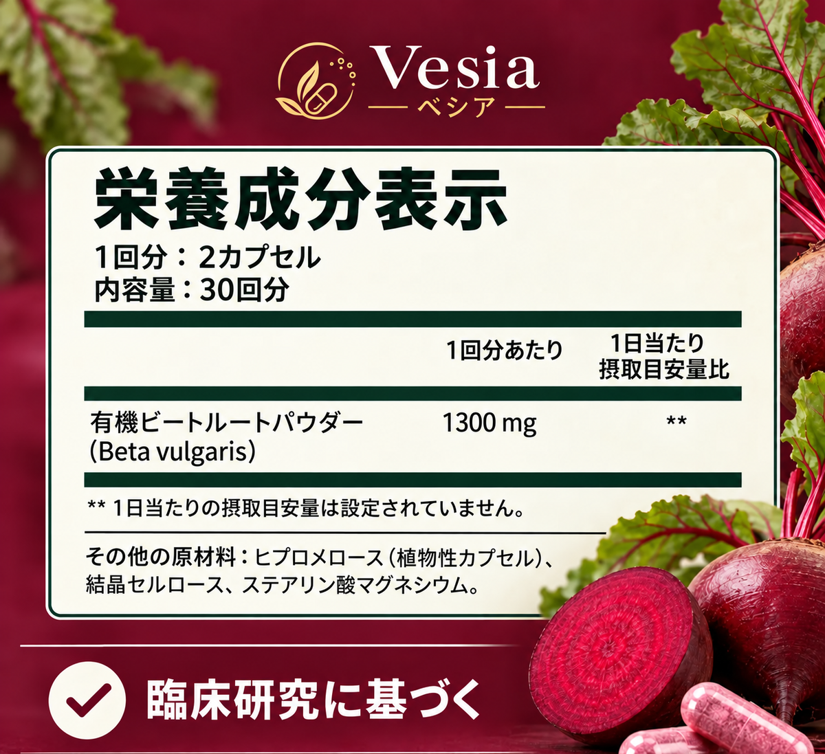 Beetroot™ | ビーツ由来・硝酸塩400mg配合 健康サポートサプリ