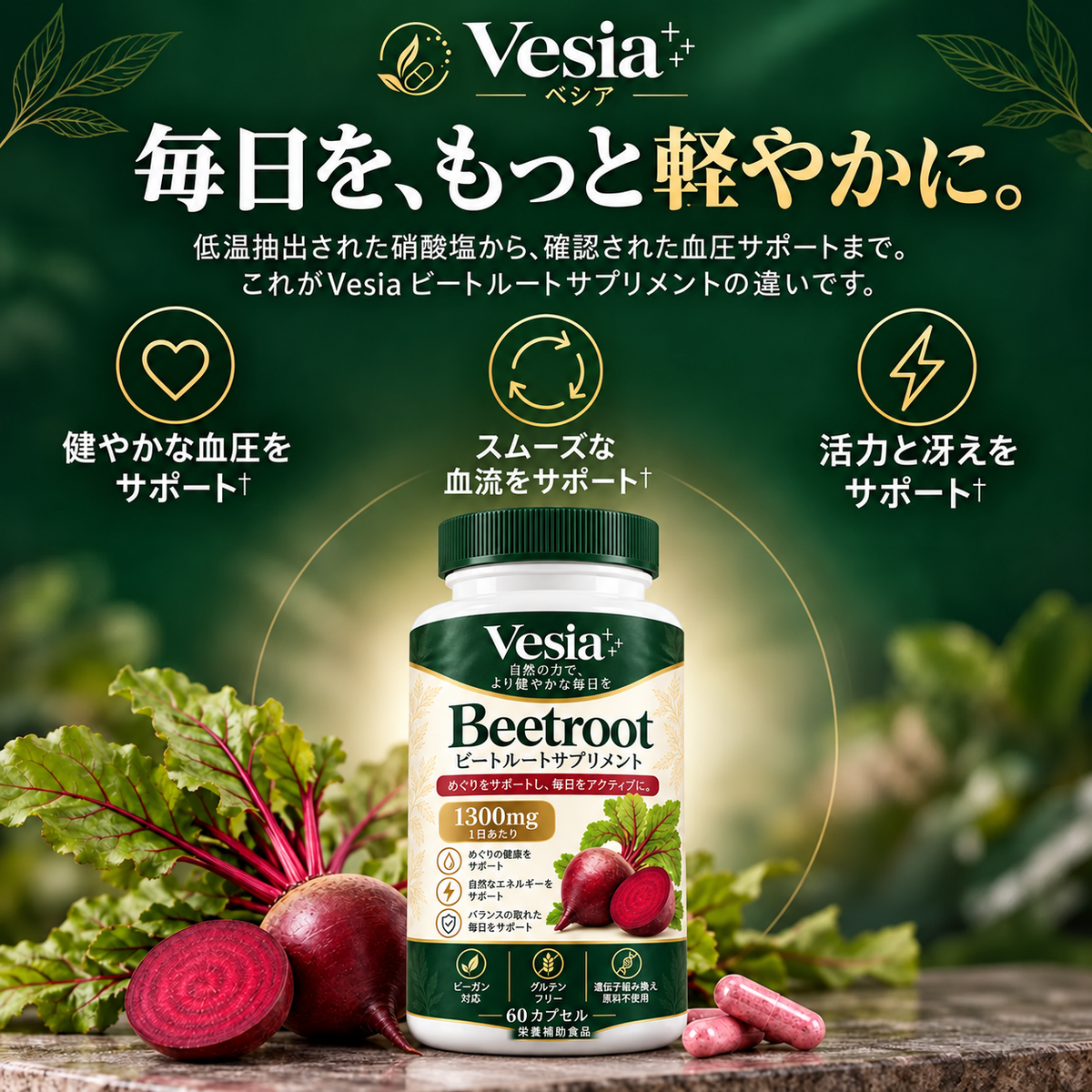 Beetroot™ | ビーツ由来・硝酸塩400mg配合 健康サポートサプリ
