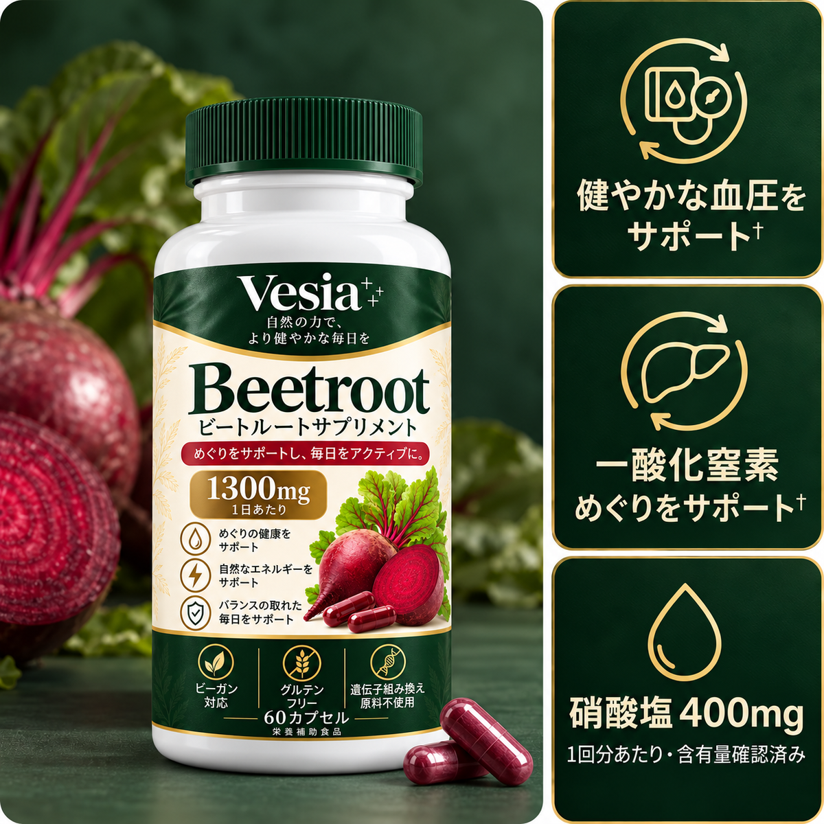 Beetroot™ | ビーツ由来・硝酸塩400mg配合 健康サポートサプリ